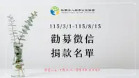 勸募捐款徵信‧115上半年2‧靜寧公益協會