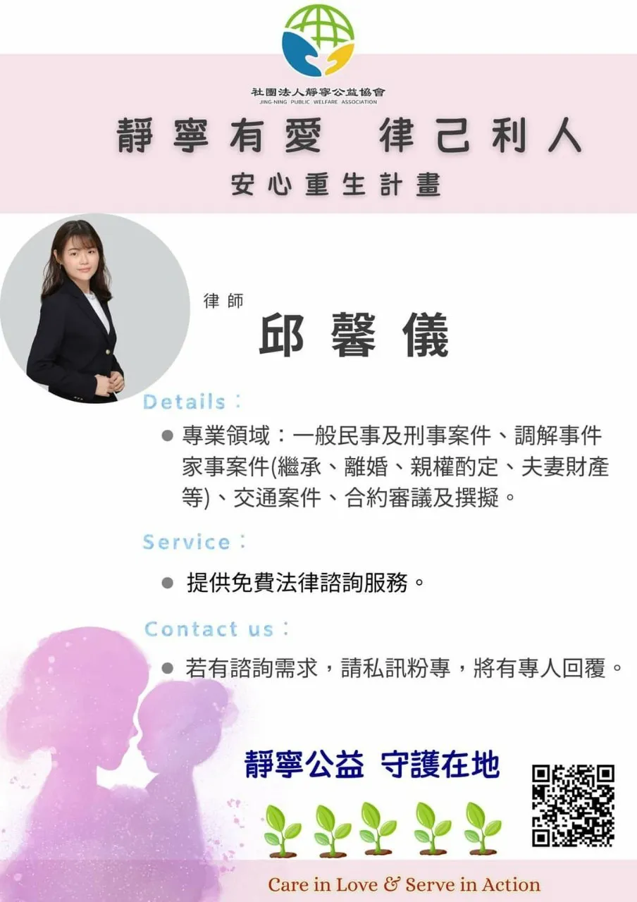 靜寧有愛.律己利人-安心重生