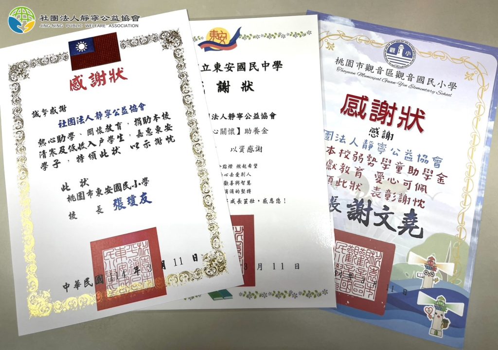 靜寧有愛學生有福 助養兒童計畫 250311 13 靜寧公益協會